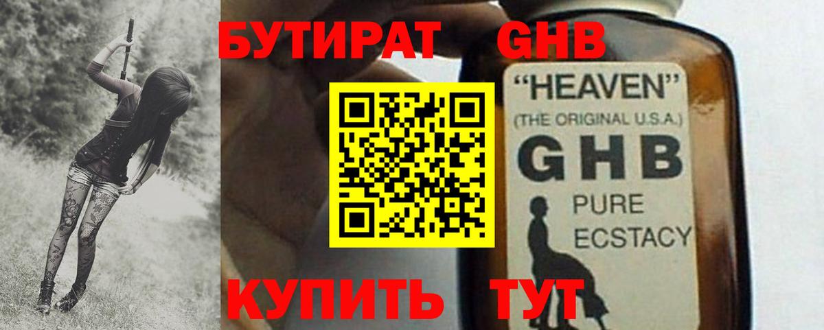 БУТИРАТ оксибутират  Вход с VPN  Бутират  Ростов Великий 