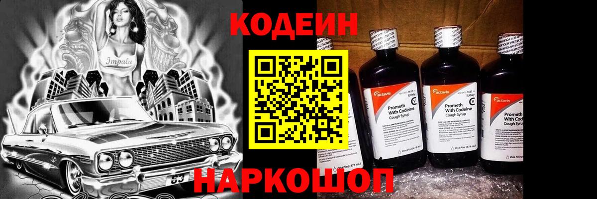 Ростов Великий  Кодеин напиток Lean (лин)  Codein напиток Lean (лин)  Вход с VPN 