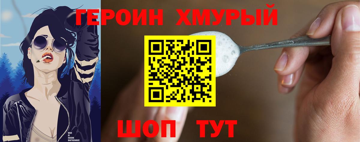 ГЕРОИН герыч Ростов Великий