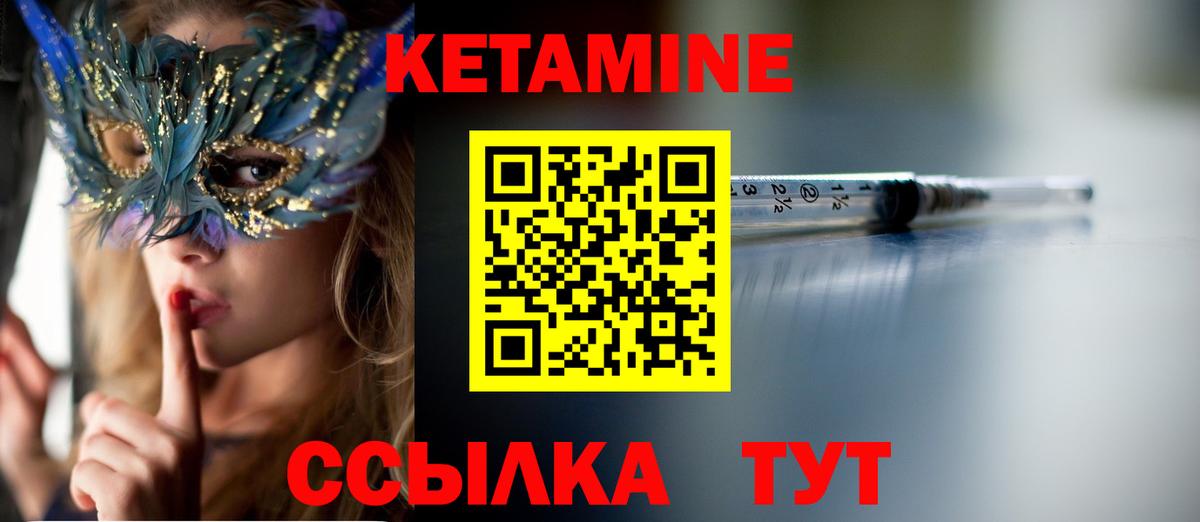 Кетамин ketamine  Вход с VPN  блэк спрут маркетплейс  Кетамин VHQ  Ростов Великий 
