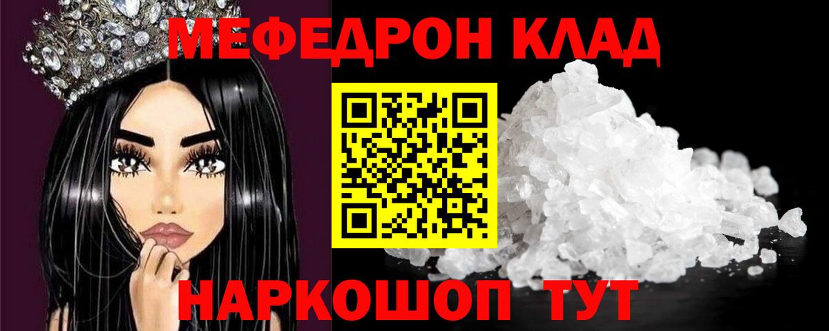 Меф  Мефедрон  МЕФ мяу мяу  Ростов Великий  МЯУ-МЯУ кристаллы  Вход с VPN 